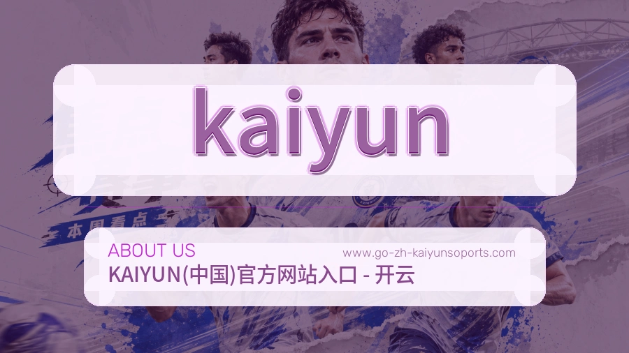 kaiyun 客户端图