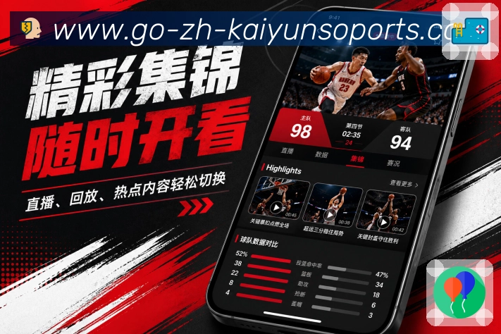kaiyunApp赛事清单展示:时间排序、状态分组、关注比赛和重要程度